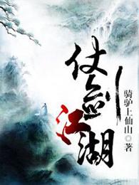 鲜衣怒马仗剑江湖